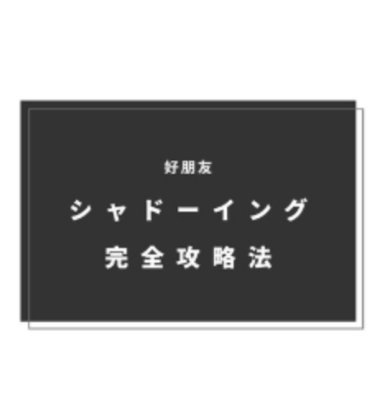 中国語シャドーイング完全攻略法