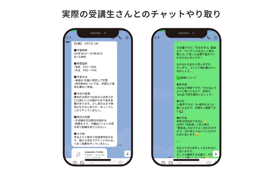 実際の受講生さんとのチャットやり取り